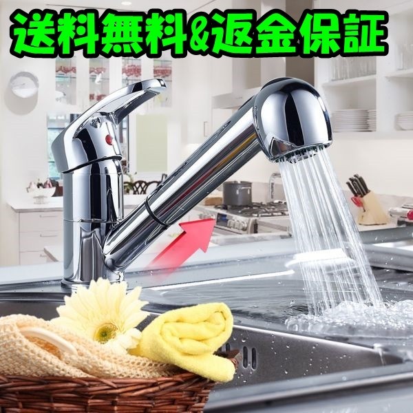 5【送料無料/返金保証】新品 伸縮 ハンド シャワーノズル シングルレバー 混合水栓 蛇口 洗面水栓 ノズル シャワーヘッド ホース付き　c86