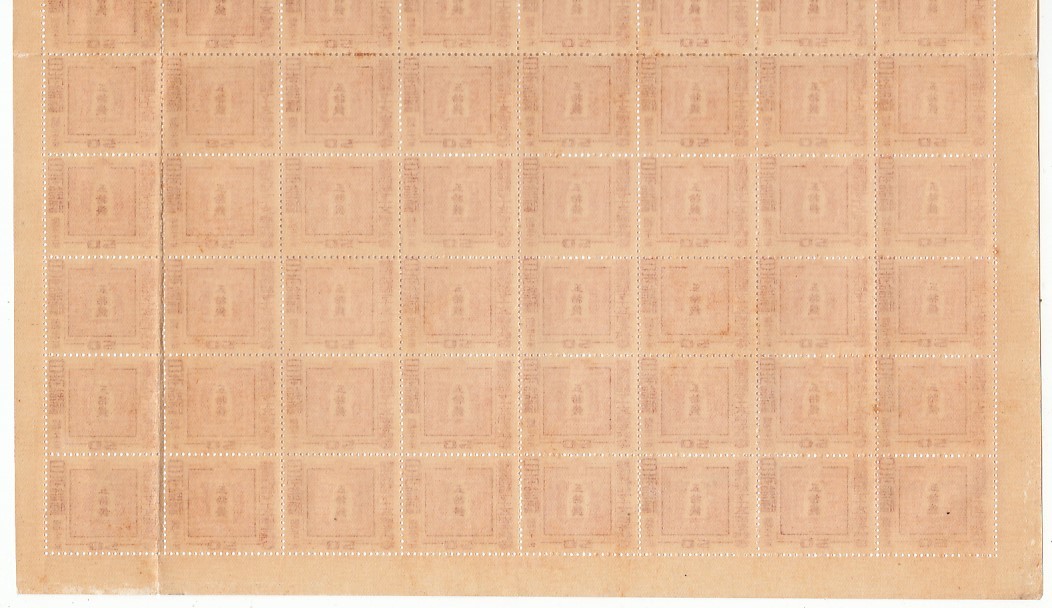 標準小売価格 未使用 郵便創始75年50銭 80面シート NH 【公式通販】