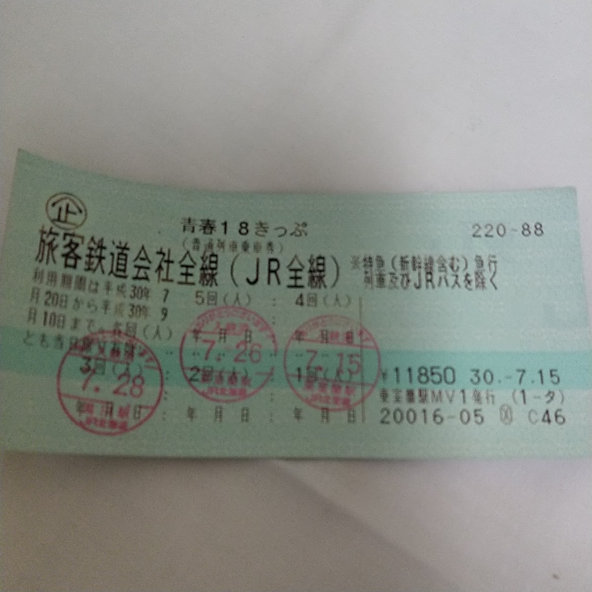 ★☆青春18きっぷ残り２回　返却不要 ミニレター送料無料☆★