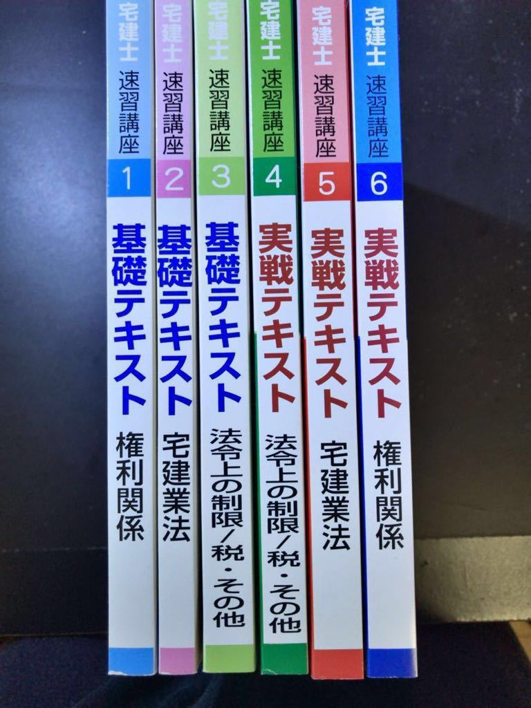 ユーキャン 宅建士 速習講座テキスト＆DVD | THEPARKCOMPANIES.COM