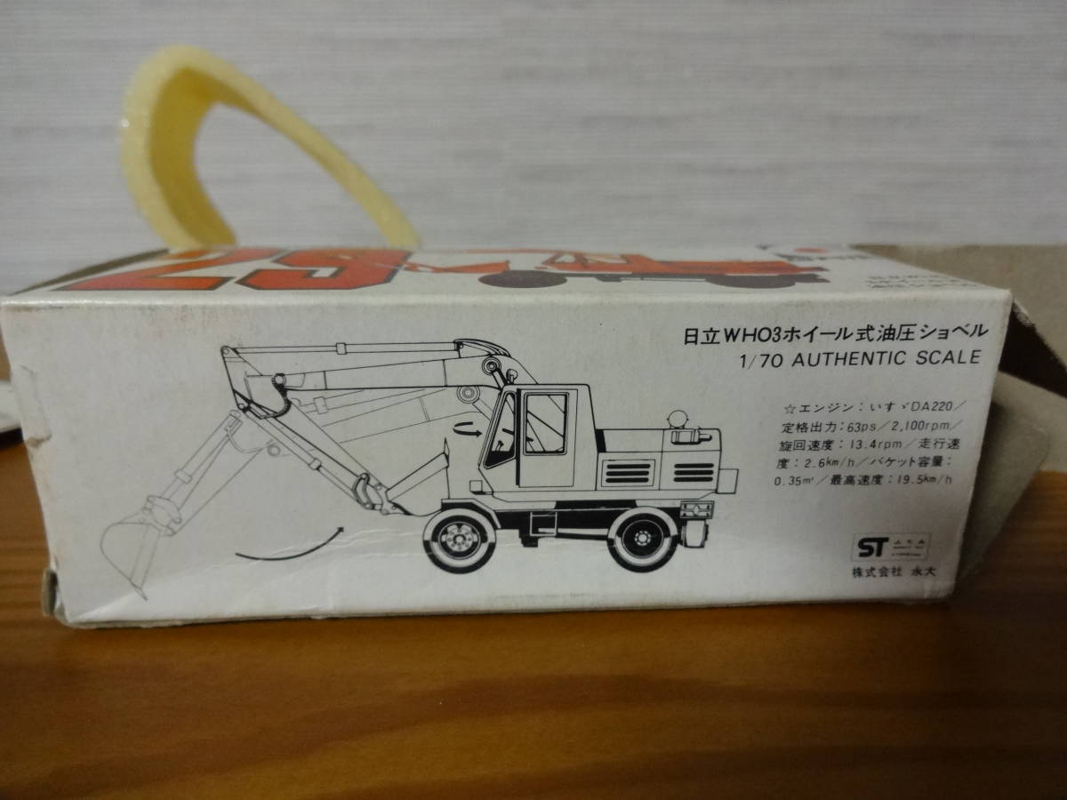 永大グリップゼッケン 日立WH03 ホイール式 油圧ショベル 1/70 格安
