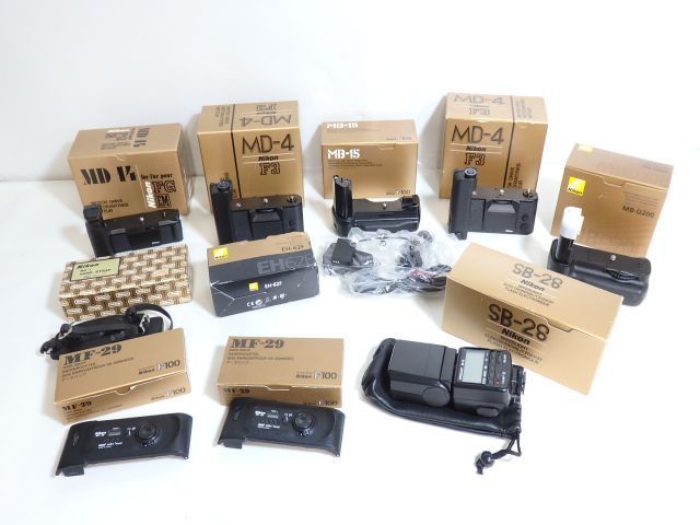2025，大人気 Nikon ニコン MD-14/MD-4/MB-15/MB-D200 など アクセサリー パーツ 10点セット 538EA-54(フィルムカメラ)｜売買されたオークション情報、yahooの商品情報をアーカイブ公開 - オークファン その他