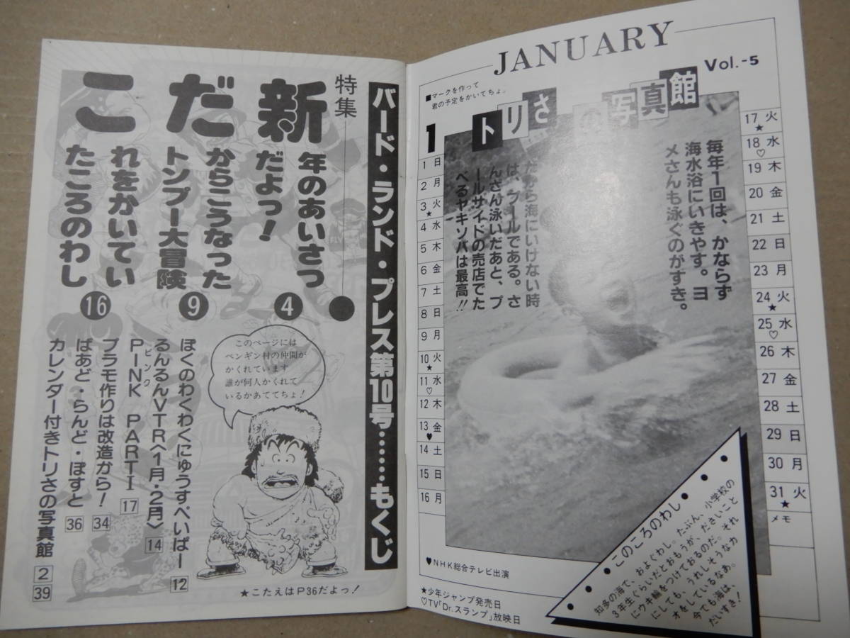 PRESS LAND BIRD 鳥山明保存会 鳥山明 鳥山通信 ファンクラブ会報 鳥山通信