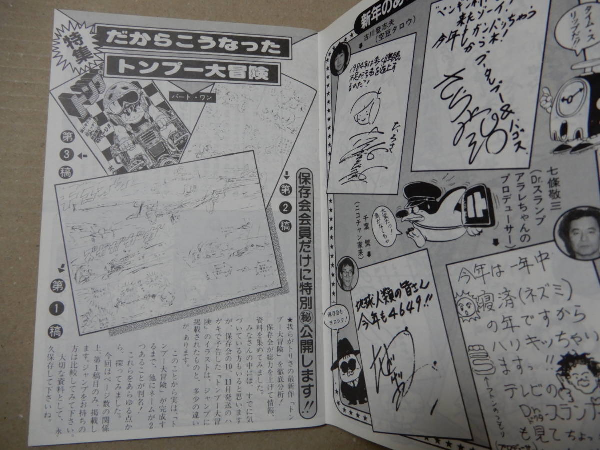 PRESS LAND BIRD 鳥山明保存会 鳥山明 鳥山通信 ファンクラブ会報 鳥山通信