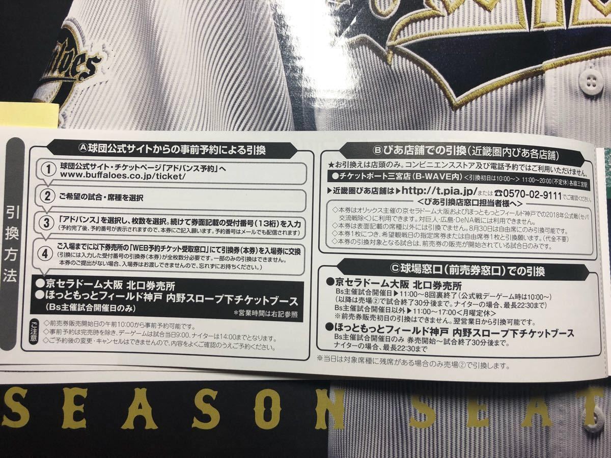 野球コラム - 京セラドーム大阪＆ほっともっとフィールド神戸 週刊 