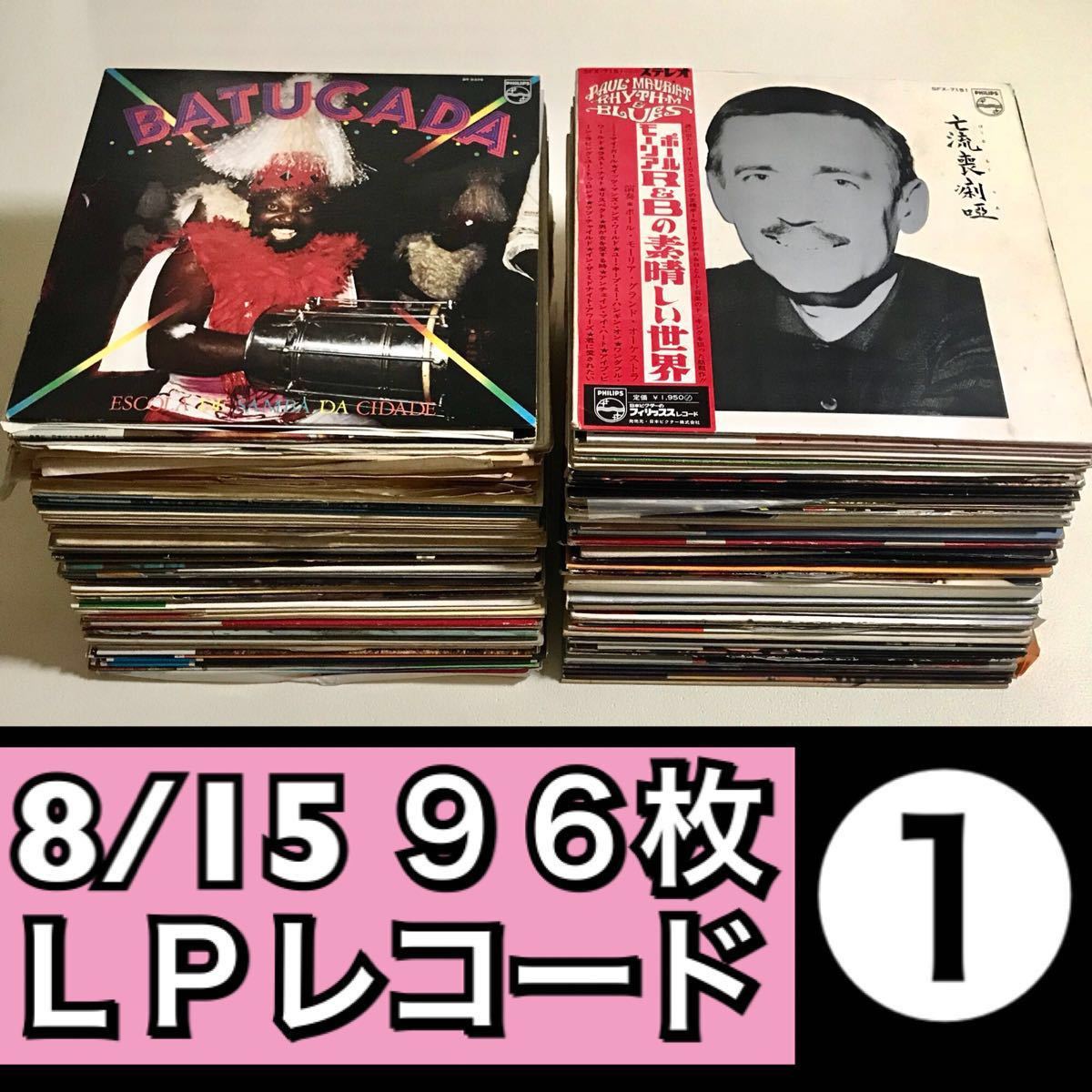 LP96枚】【1円スタート】①レコード 洋楽邦楽などジャンル色々