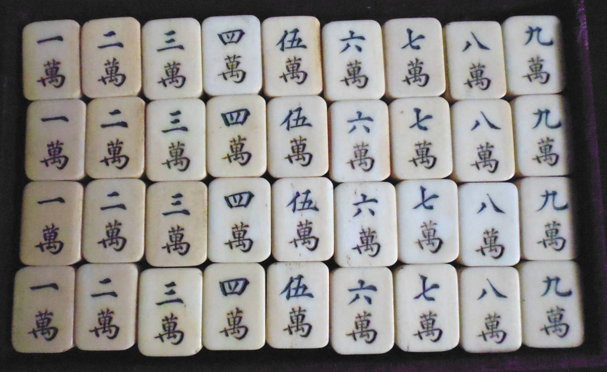 アンティーク 麻雀牌 背竹 手彫り 天然素材 骨牌 背竹牌 骨董 | 骨 昭和