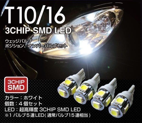 JB1/2 ライフ LED ポジション ナンバー 4個 T10
