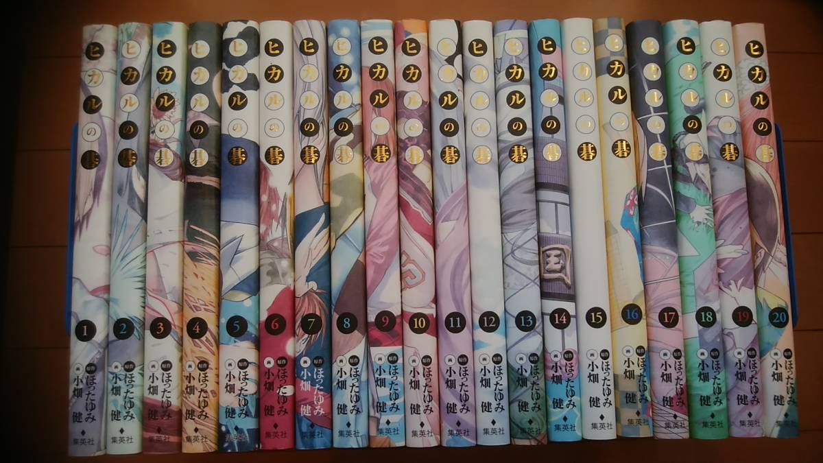 即決☆ ◇ヒカルの碁 完全版 1～20巻 全巻 初版セット 【公式通販】