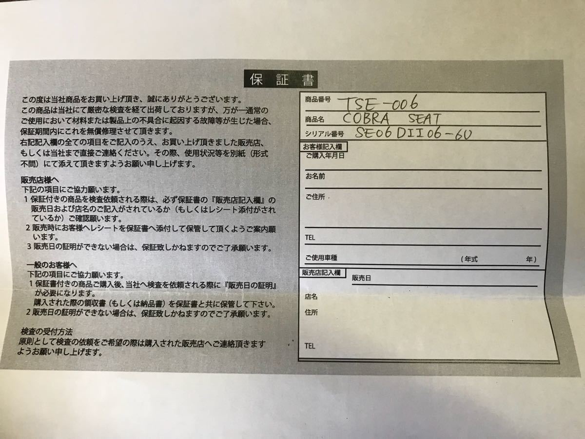 トランプサイクル コブラシート ⁄ コブラ サイクル コブラシートver-03 