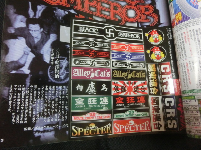 漫画実話マッドマックス 10年6月 付録 暴走族ステッカー ヤクザ ブラックエンペラー 右翼 刺青師 彫師 裏社会 売買されたオークション情報 Yahooの商品情報をアーカイブ公開 オークファン Aucfan Com