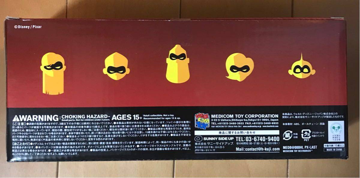 新品 国内正規品 ラストワン賞 ディズニー ベアブリック ピクサー BE@RBRICK インクレディブル ファミリー 1番くじ