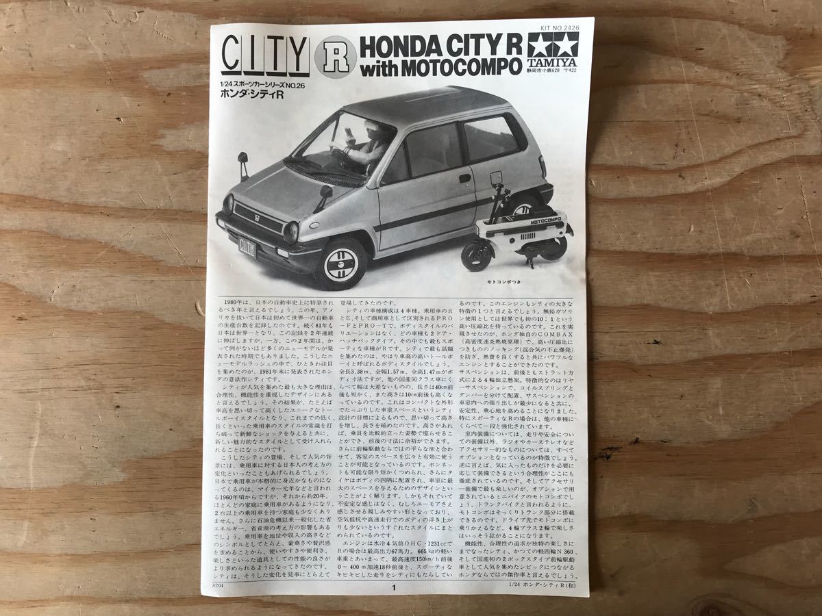 mC 80 TAMIYA ホンダ シティR モトコンポつき 1/24 スポーツカー
