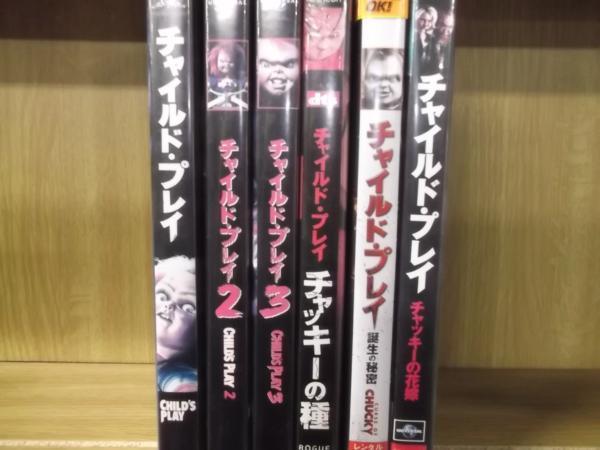 DVD チャイルドプレイ チャッキーの花嫁 チャッキーの種 誕生の秘密 シリーズ 計6本セット レンタル落ち ZO168