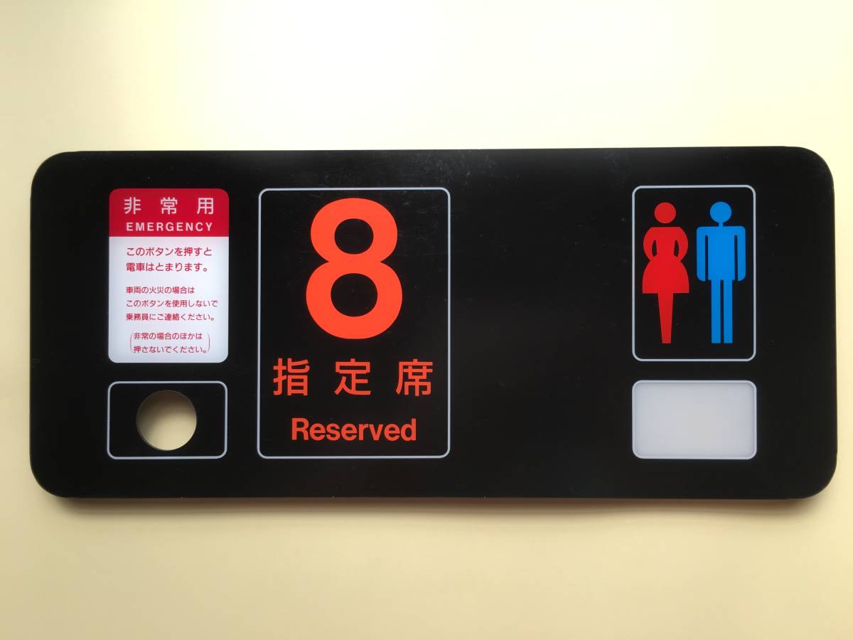 車内案内表示板 新幹線 100系？