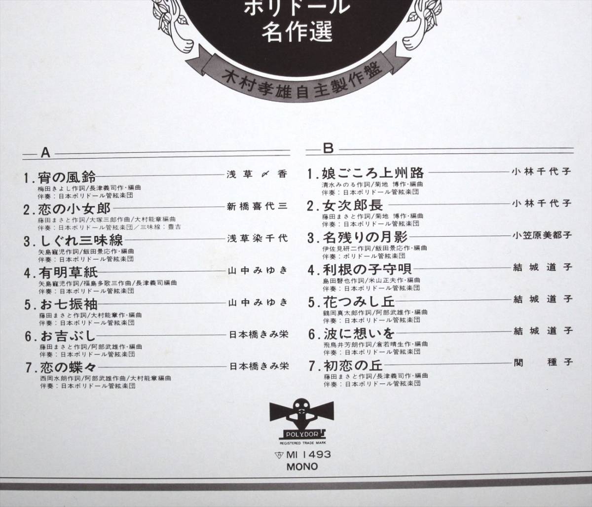 ＳＰ盤復刻ＬＰ盤　恋の蝶々　他全１４曲