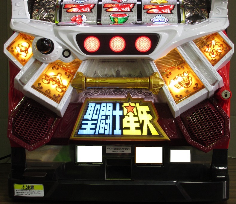 コイン不要機付き】☆三洋☆パチスロ聖闘士星矢-女神聖戦-☆スロット実機