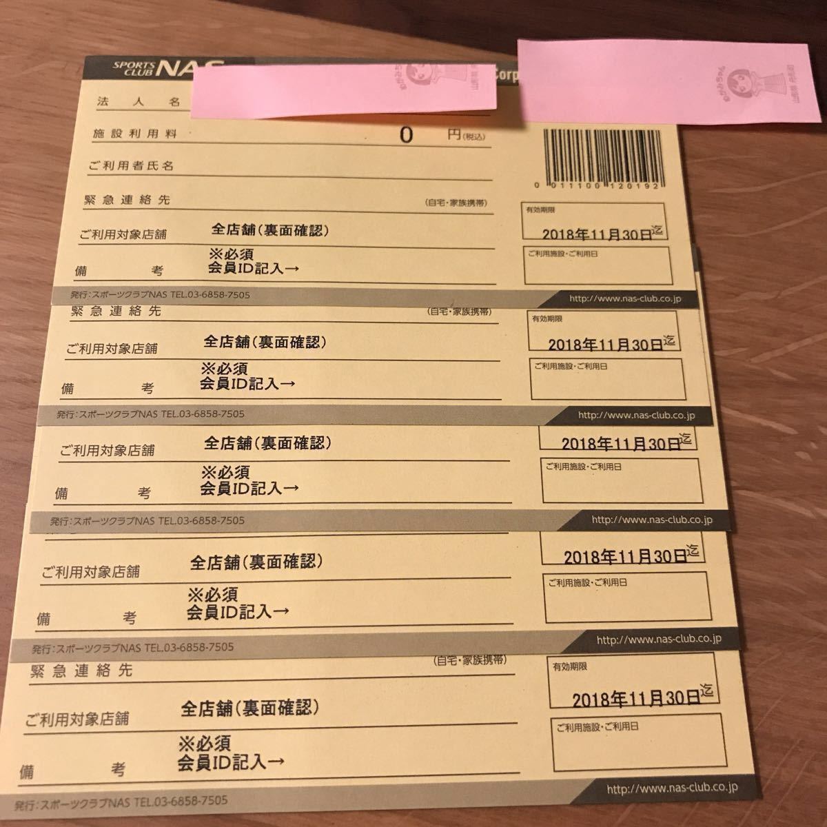 スポーツクラブ NAS 施設利用券 10枚 スポーツクラブNAS スポーツクラブ NAS 施設利用券 10枚 スポーツクラブNAS