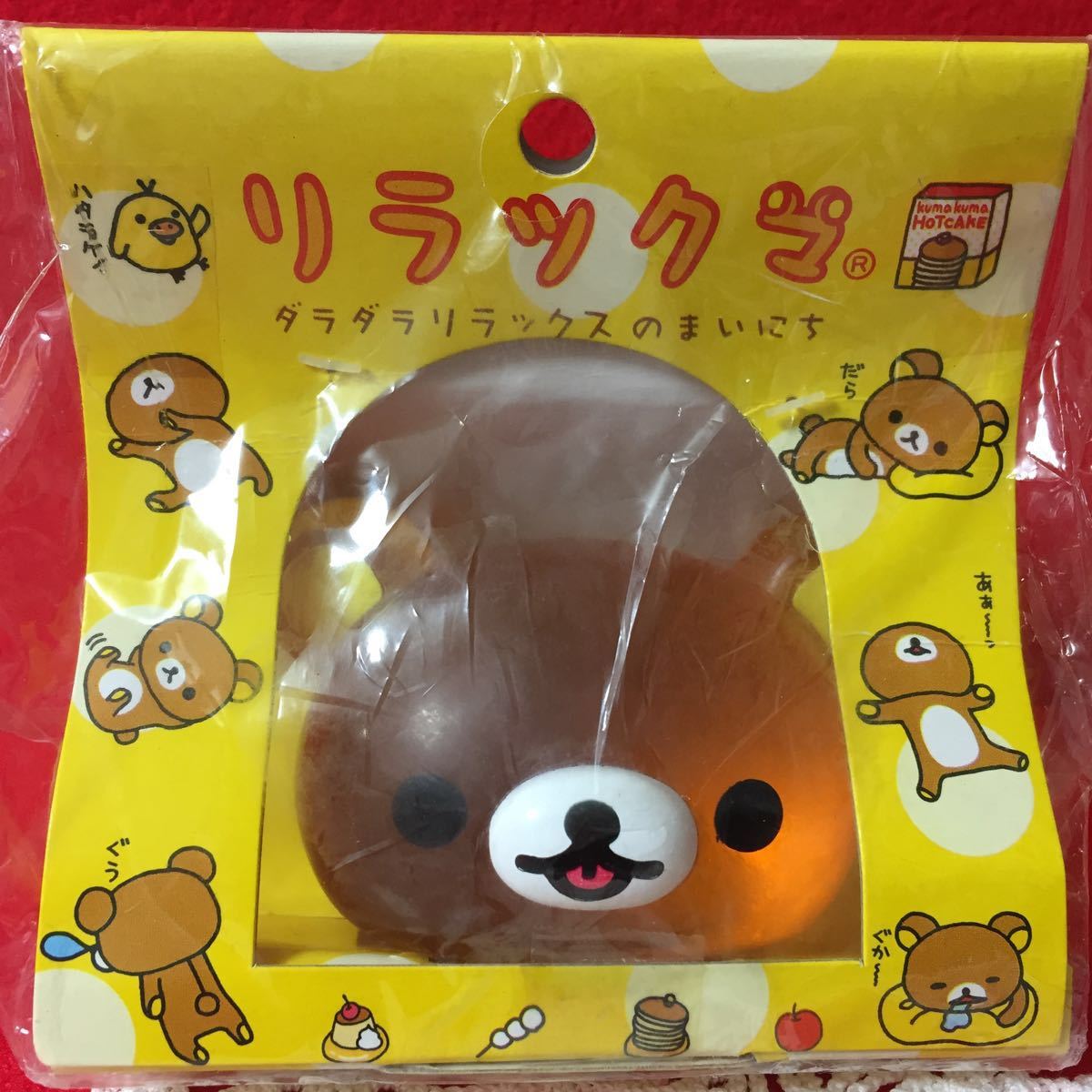 スクイーズ ◇リラックマ◇ウォーターインマスコット◇ぷにぷに◇未使用品