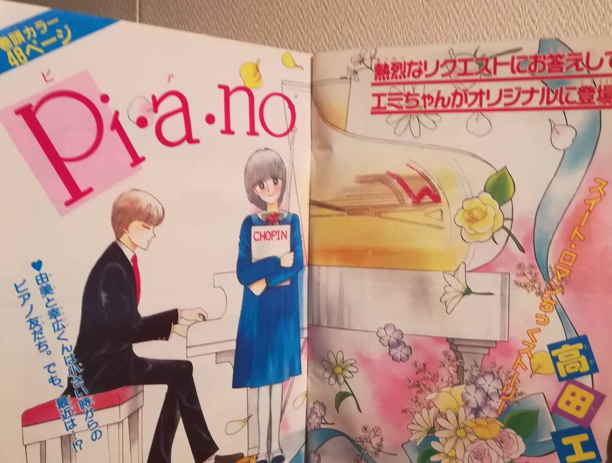 りぼんオリジナル・1987年秋の号・さくらももこ・高田エミ・柊 
