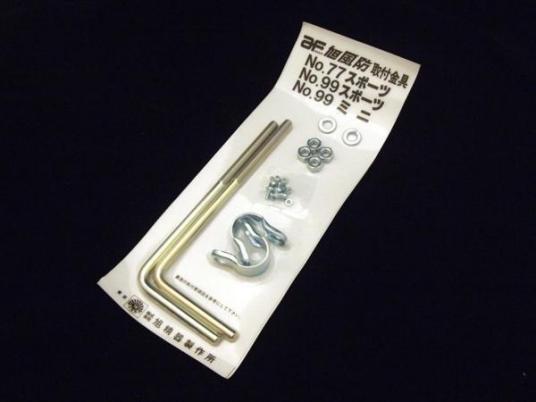 旭風防No.99用取付金具☆ステー/クランプセット☆GT750GT380GS