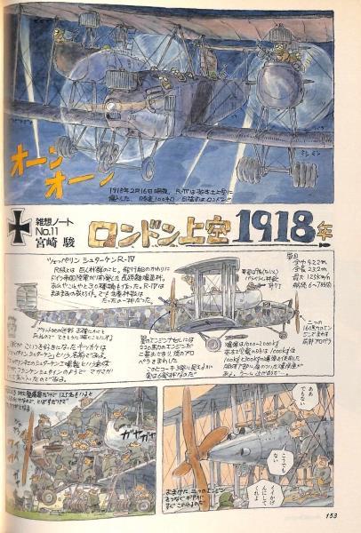 月刊 モデルグラフィックス 19 12 Vol 62 宮崎駿 復活 宮崎駿の雑想ノート ロンドン上空1918年 ガンダム バットモービル 模型 プラモデル ラジコン 売買されたオークション情報 Yahooの商品情報をアーカイブ公開 オークファン Aucfan Com
