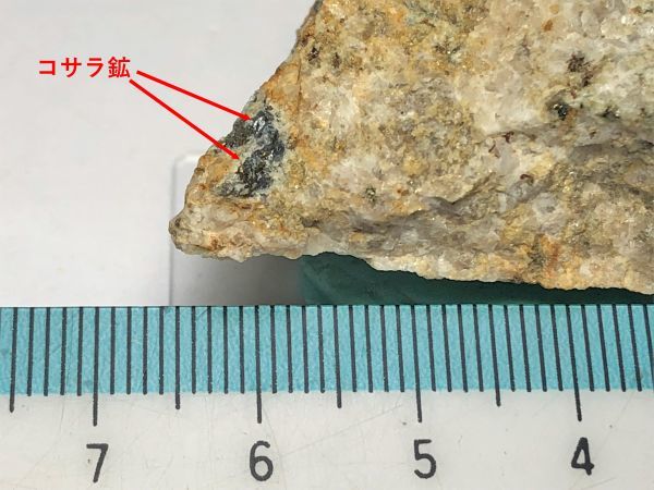 KM【レア】★コサラ鉱 ◎山形県大張鉱山 ▲肉眼サイズの貴重な標本 分析済 珍品 日本 国産鉱物 鉱床 鉱石
