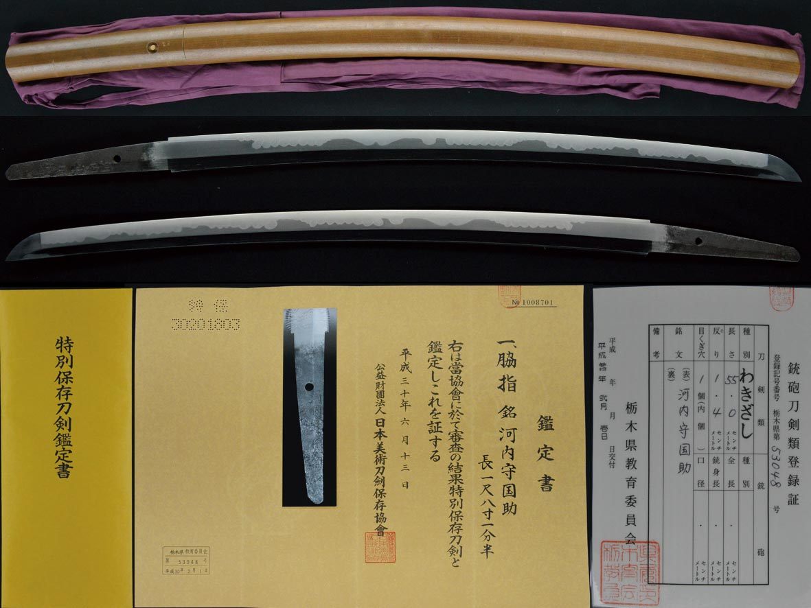 特別保存刀剣 河内守国助 中河内 真改 助広と並び大阪新刀の巨匠 業物新刀上作刀工 新発見 中河内の富士見西行 刀 太刀 売買されたオークション情報 Yahooの商品情報をアーカイブ公開 オークファン Aucfan Com
