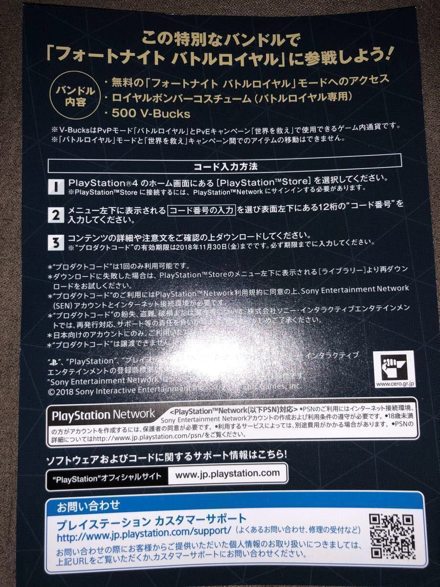 Ps4 フォートナイト プロダクトコード Fortnite Ps4購入特典 Ps4ソフト 売買されたオークション情報 Yahooの商品情報をアーカイブ公開 オークファン Aucfan Com