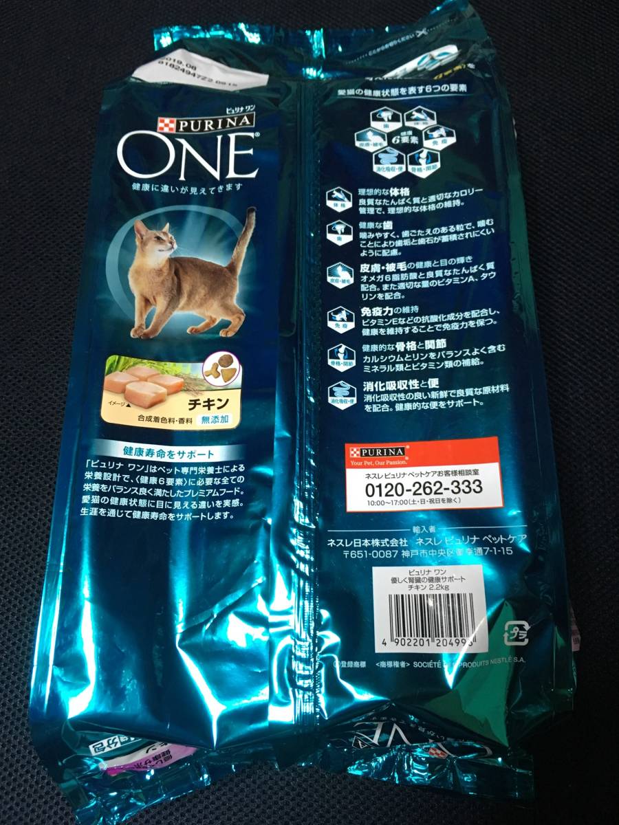 ★ピュリナ ワン 高齢猫用 11歳以上 優しく腎臓の健康サポート チキン 2.2kg 550g×4袋 ＋オマケ付★_2