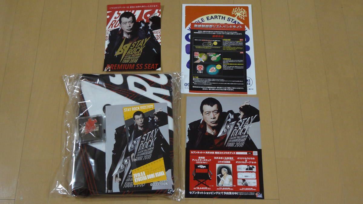 矢沢永吉 新品 未開封 STAY ROCK 69 京セラドーム大阪 プレミアムSS席限定グッズセット(おまけ付）_1