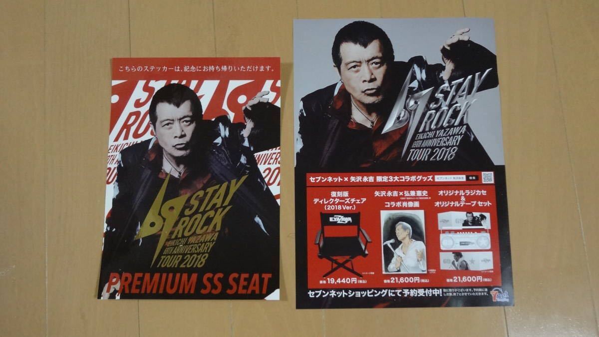 矢沢永吉 新品 未開封 STAY ROCK 69 京セラドーム大阪 プレミアムSS席限定グッズセット(おまけ付）_4