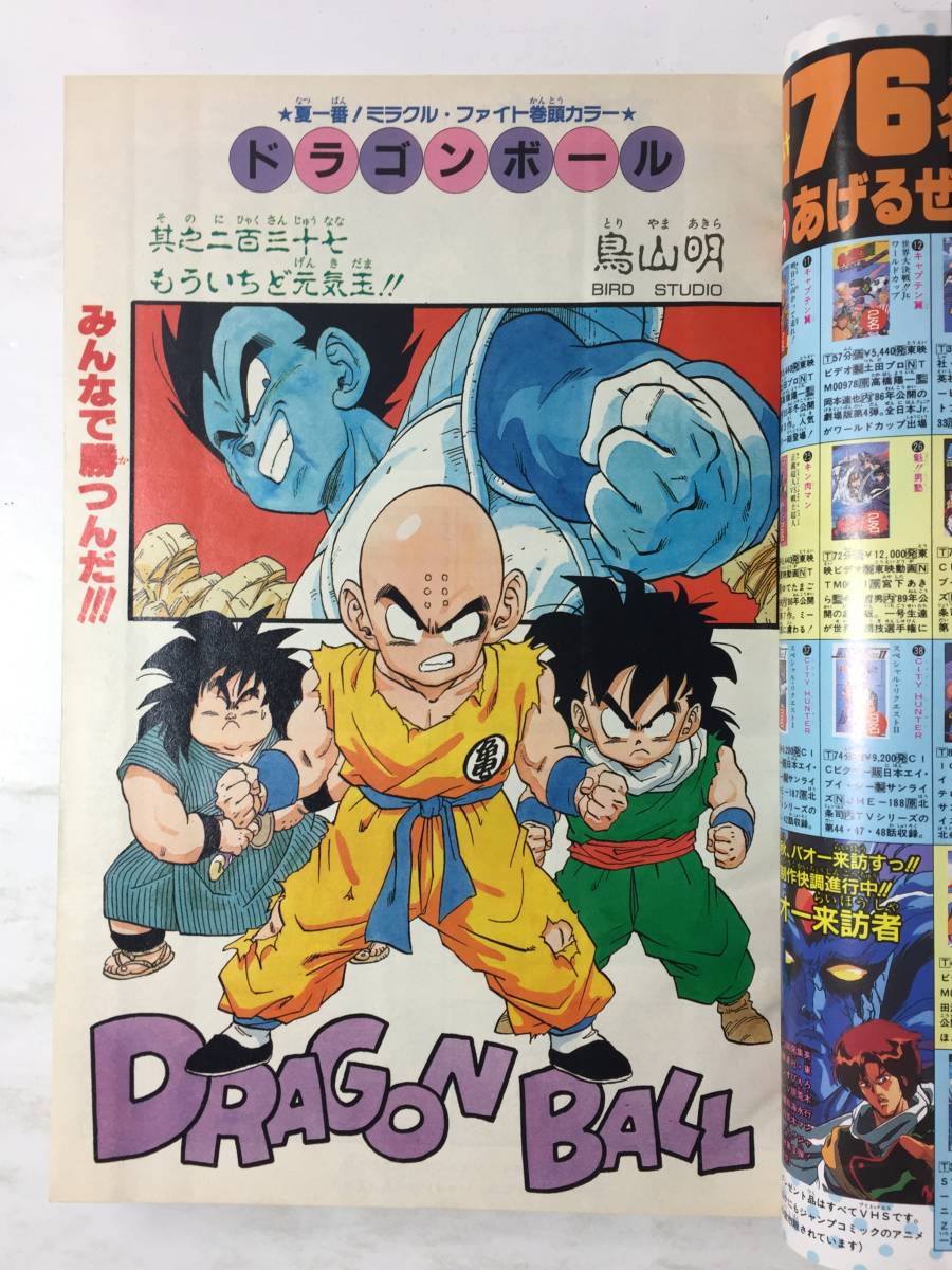 ○ 週刊少年ジャンプ 1989年 37号 ○
