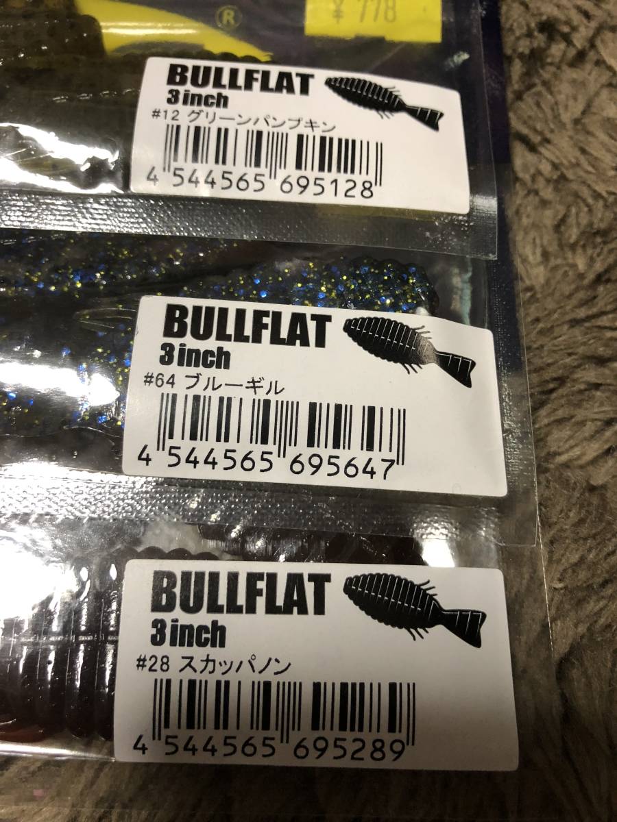 ブルフラット3インチ デプス 3袋セット