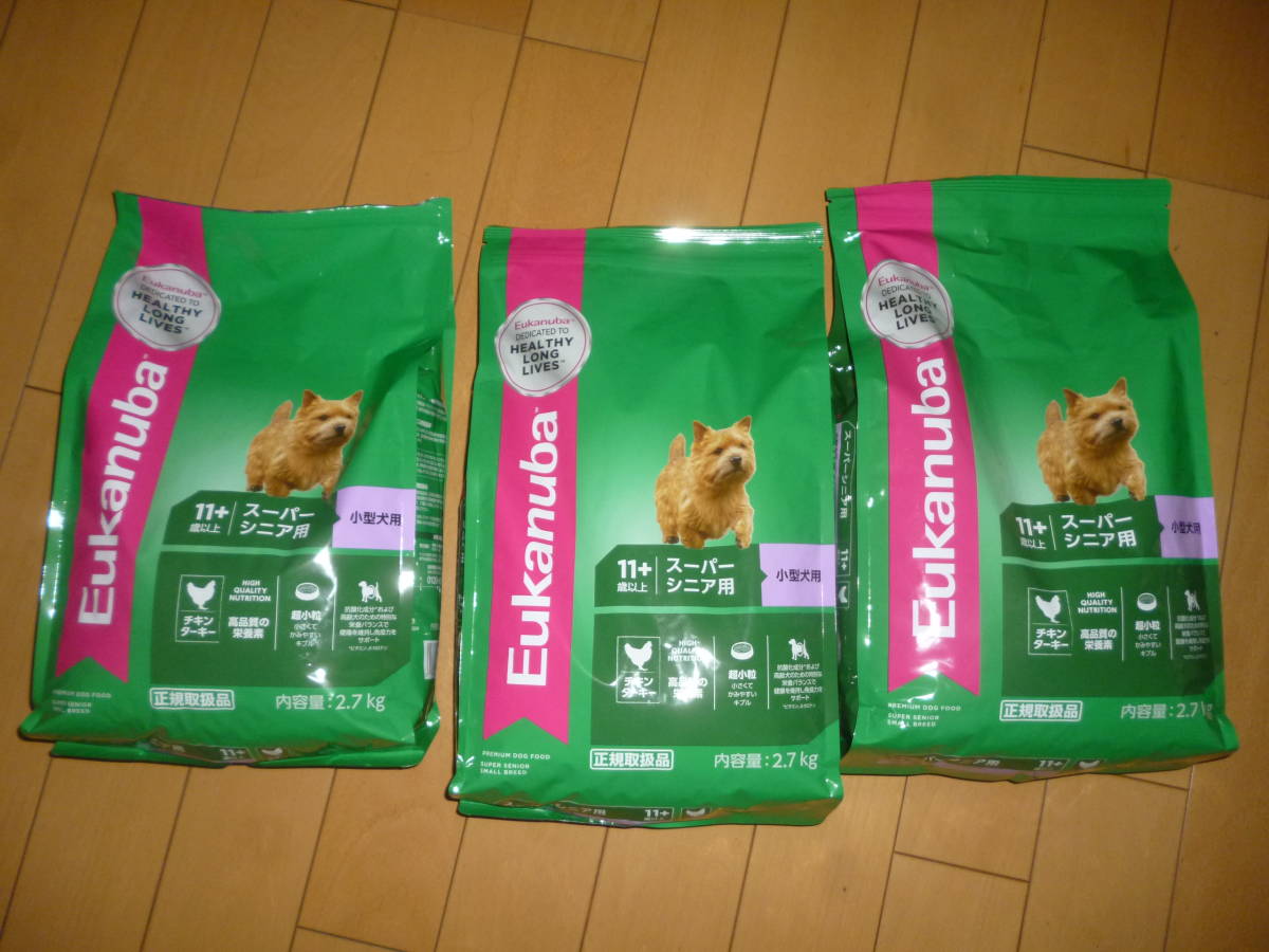 ユーカヌバ 11歳以上用スーパーシニア 小型犬種 ドッグフード 超小粒 2.7kg　未開封　２袋と開封済の１袋