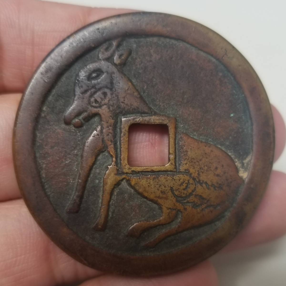 日本 白狐通宝 絵銭 古銭 骨董品