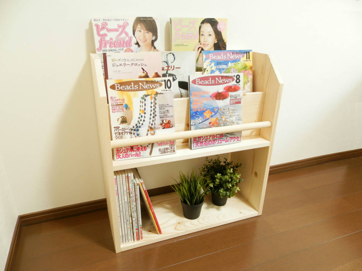 ハンドメイド 雑誌＆絵本ラック（ナチュラル）シェルフ ハンドメイド