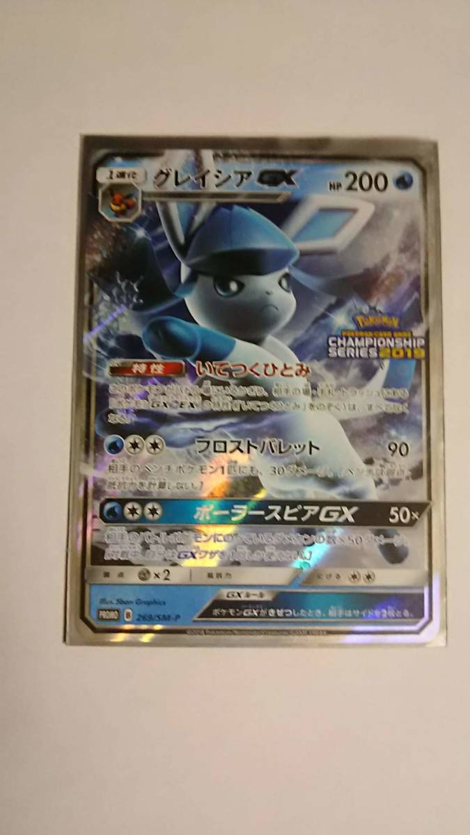 ポケモンカード グレイシアGX【チャンピオンズリーグ2019】 4枚マデ