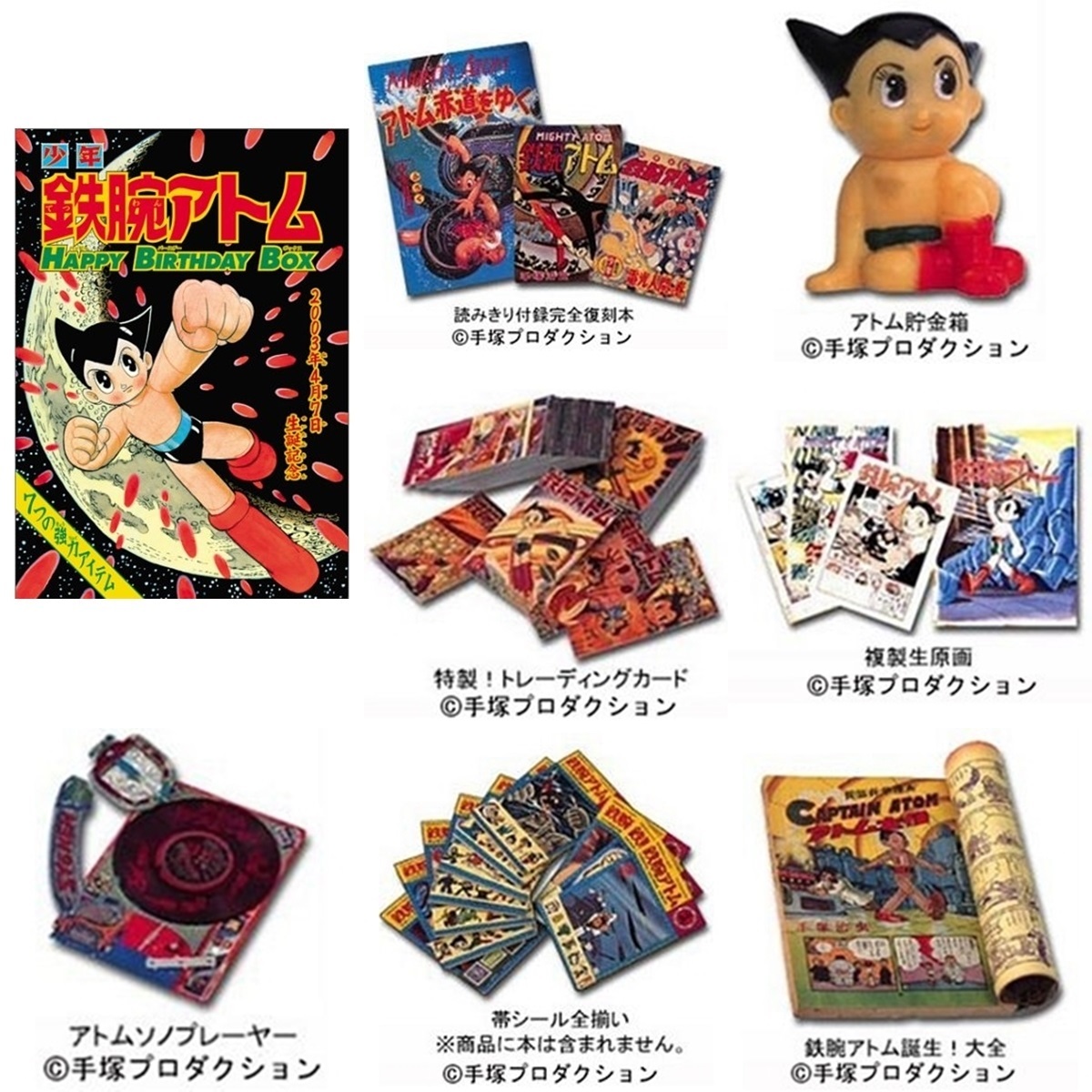 未開封!!／ 鉄腕アトム HAPPY BIRTHDAY BOX ハッピーバスデーボックス