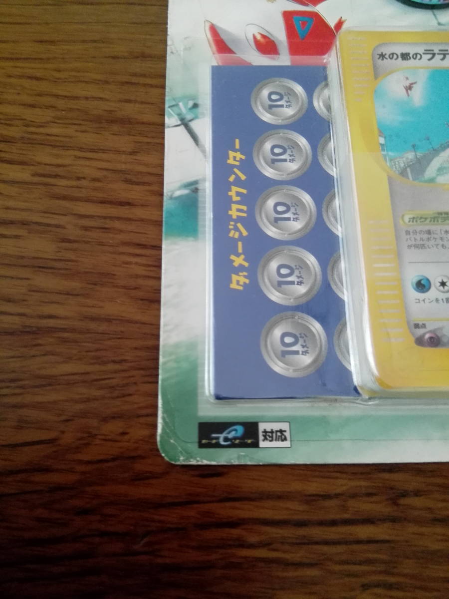 ポケモンカードe 劇場限定VSパック 水の都ラティオス 未開封 ハーフ