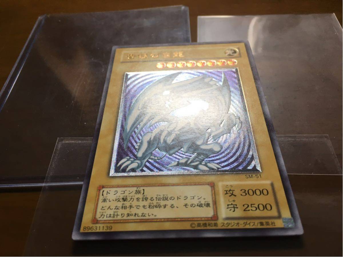 遊戯王 青眼の白龍 レリーフ SM-51 濃青艶 ブルーアイズ 濃青艶