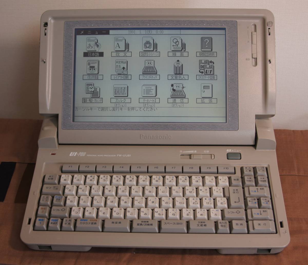 ワープロ パナソニック FW-U1J85 特典付き 文房具 - Panasonic 中古