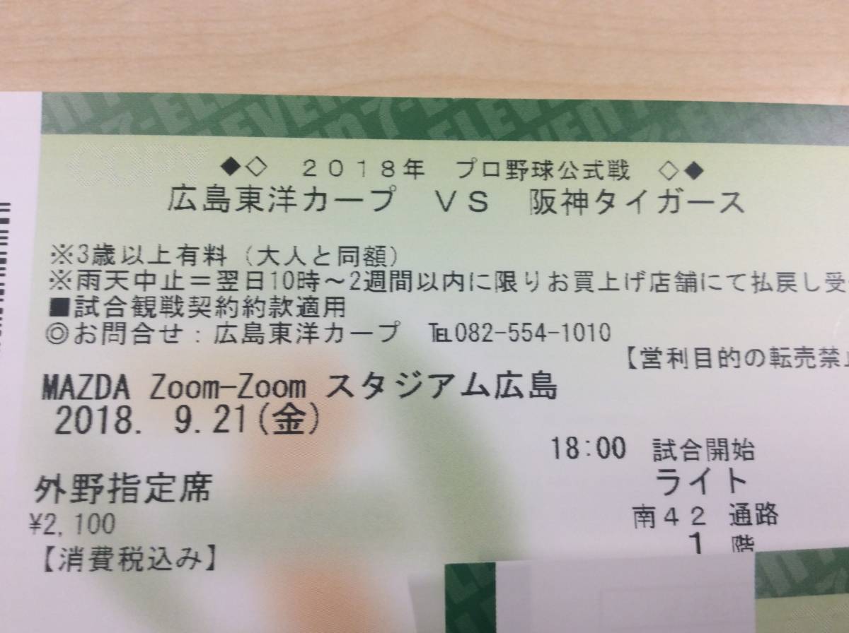 9/21(金）広島vs阪神　外野1階ライト　通路から2枚　中止90％補償 3月29日 9&frasl;21(木)広島対阪神カープパフォーマンスＡ通路近５ ハイライト阪神vs広島2024&frasl;9&frasl;14Ｔ－Ｃ 広島vs阪神 9&frasl;21(金) 8月9日（金）阪神タイガースVS広島カープ京セラドームレフト上段