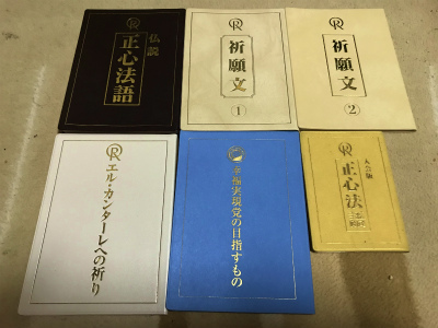 幸福の科学・祈願文・正心法語セット 幸福の科学 正 正心法語 2026年最新Yahoo!オークション -#幸福の科学の