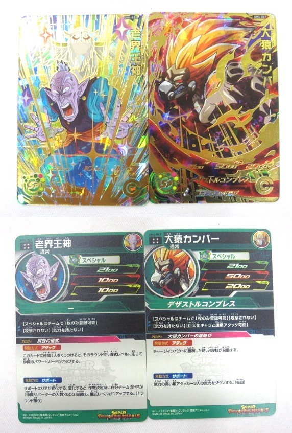 083N418I00◇スーパードラゴンボールヒーローズ UR 4枚 アルティメット
