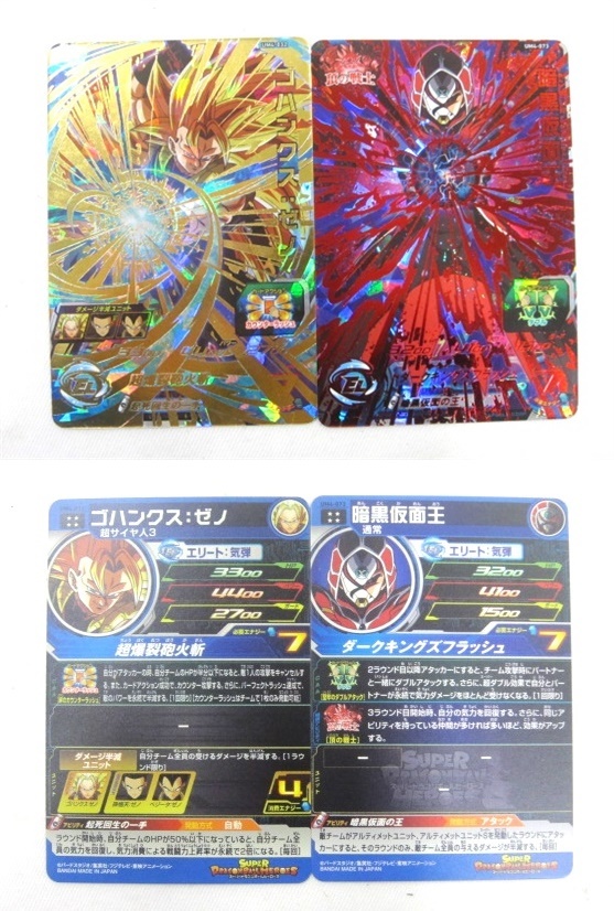 083N418I00◇スーパードラゴンボールヒーローズ UR 4枚 アルティメット