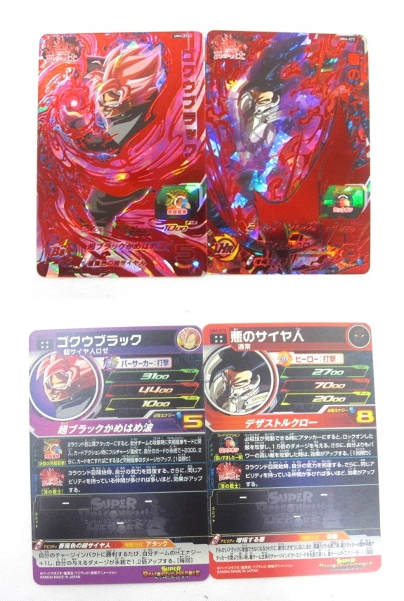 083N418I00◇スーパードラゴンボールヒーローズ UR 4枚 アルティメット