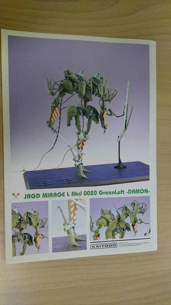TOYPRESS FSS(ファイブスター物語) 1/144 ヤクト・ミラージュ［L