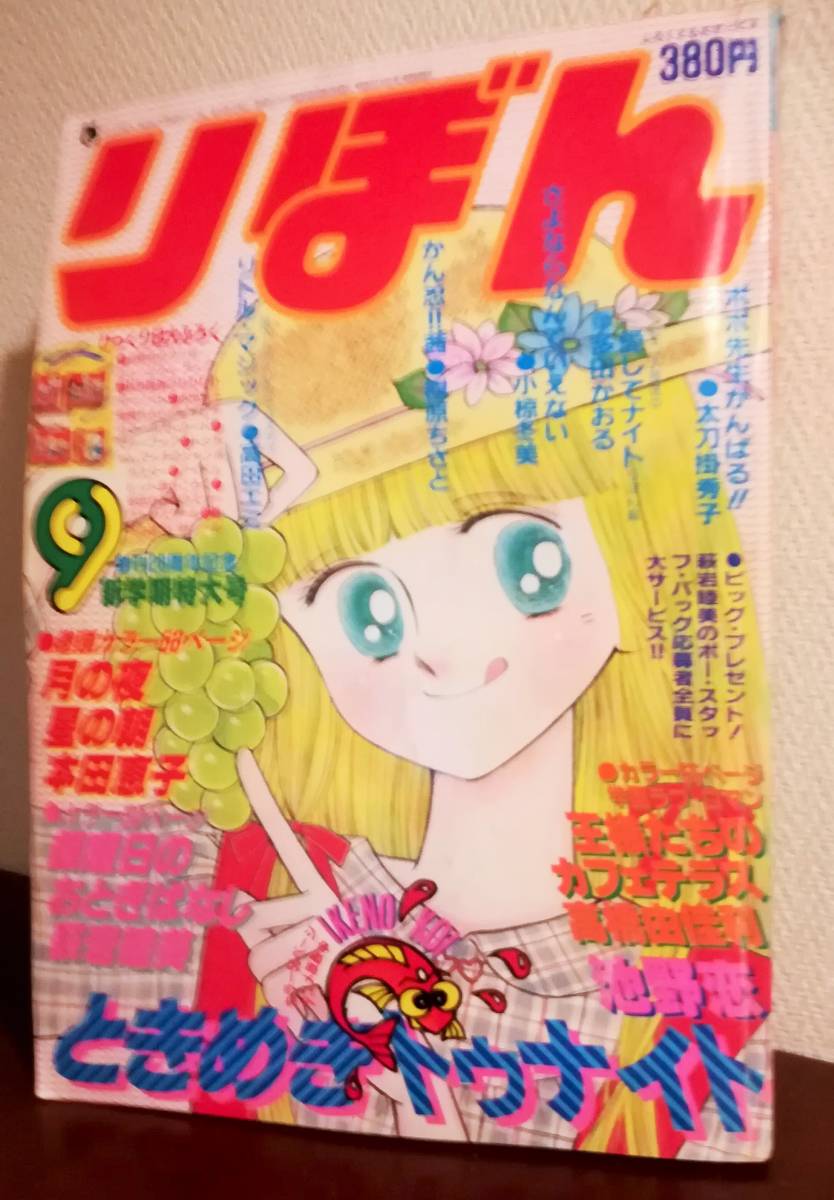 りぼん 1996年 5・8・9・10・11・12月号 6冊セット りぼん 1996