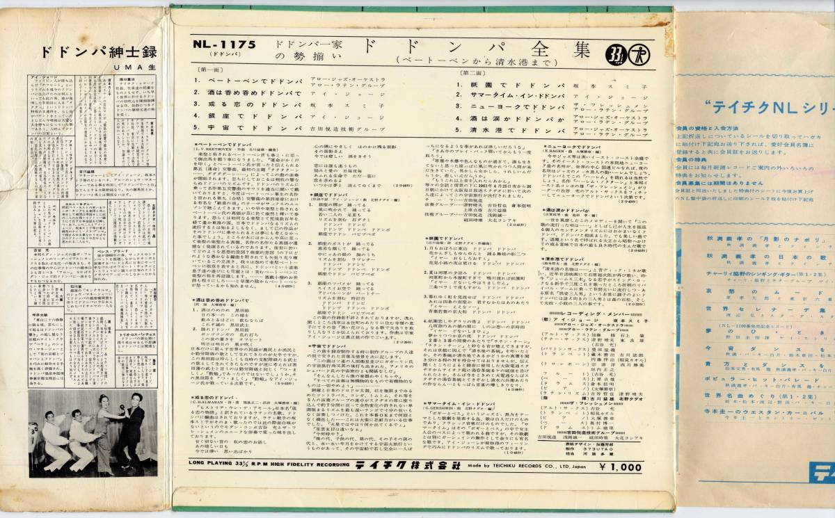 10インチ☆アイ・ジョージ，坂本スミ子他/ドドンパ全集(NL-1175)☆ザ